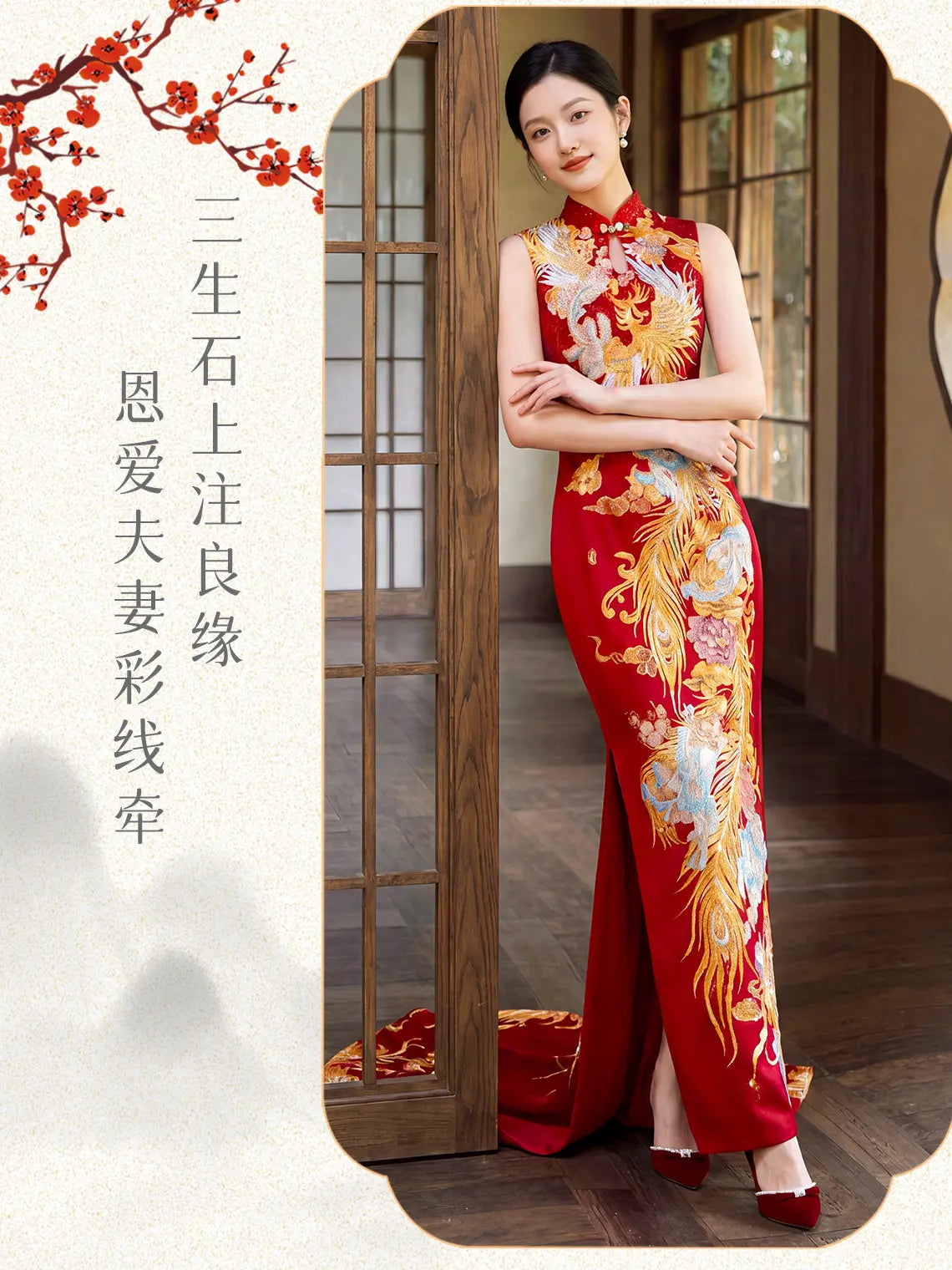A woman wearing a red sleeveless cheongsam/qipao dress with large gold and blue phoenix embroidery, posed indoors beside wooden doors. The image includes decorative Chinese calligraphy and floral branch graphics on the left side.